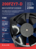 Вентилятор  200FZY7-D  - st-e.info - Рязань