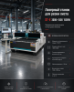 Лазерный станок для резки листа ST-E 3000*1500 1500W - st-e.info - Рязань