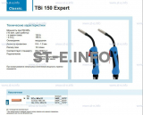 Горелка для полуавтоматической сварки TBi 150 Expert, длина 3 метра - st-e.info - Рязань