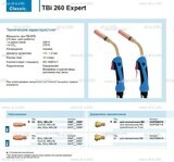 Горелка для полуавтоматической сварки TBi 260 Expert, длина 3 m. - st-e.info - Рязань
