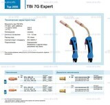 Горелка для полуавтоматической сварки TBi 7G Expert, длина 5 m. - st-e.info - Рязань