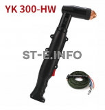 Ручного плазмотрона YK300-HW с кабелем 6 метров - st-e.info - Рязань