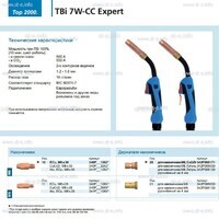 Горелка для полуавтоматической сварки TBi 7W-CC Expert, длина 5 m. - st-e.info - Рязань