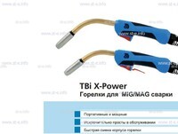 Корпус горелки  TBi XP 463 - st-e.info - Рязань