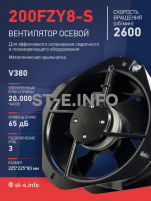 Вентилятор 200FZY-8S - st-e.info - Рязань