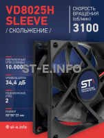 Вентилятор VD8025H sleeve (скольжение) 24V - st-e.info - Рязань