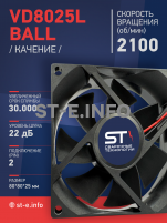 Вентилятор  VD8025L Ball (качения) 12V - st-e.info - Рязань