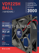 Вентилятор  VD 9225H Ball (качения) 12V, 3000 об.мин, 0,3А - st-e.info - Рязань