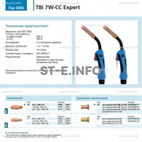 Горелка для полуавтоматической сварки TBi 7W-CC Expert, длина 5 m. - st-e.info - Рязань