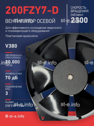 Вентилятор  200FZY7-D  - st-e.info - Рязань