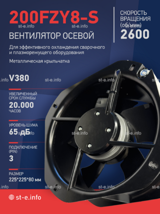 Вентилятор 200FZY-8S - st-e.info - Рязань