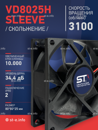 Вентилятор VD8025H sleeve (скольжение) 24V - st-e.info - Рязань