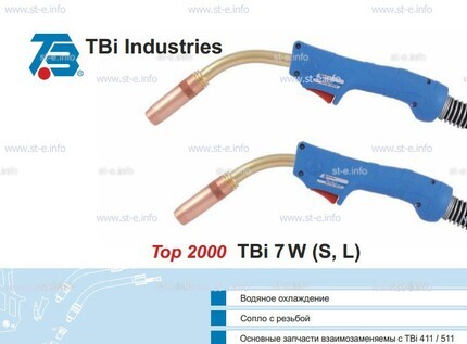Корпус горелки TBi 7W-L, 50° - st-e.info - Рязань